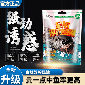 金版浮钓鲢鳙饵料野钓花白鲢大头胖头鱼饵手竿专用酸臭草莓味鱼食