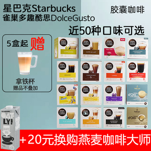 原装进口雀巢多趣酷思胶囊咖啡dolce gusto/胶囊纯咖啡拿铁