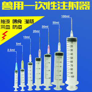 一次性注射注器兽用注射器塑料针筒兽用喂食疫苗打针兽医针管灌肠