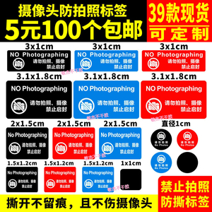 手机摄像头贴纸禁止拍照防偷拍标签访客保密贴遮挡遮盖防拆不干胶