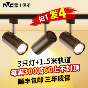 雷士照明轨道灯led射灯条店铺家商用滑轨明装三线导轨式可调角度