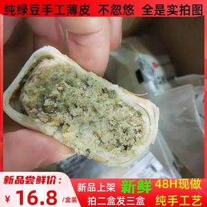 绿豆饼手工薄皮红紫薯板栗传统老式纯绿豆饼无蔗糖油糕点现做盒装