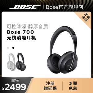 Bose 700博士无线消噪耳机头戴式主动降噪蓝牙商务头戴式智能降噪