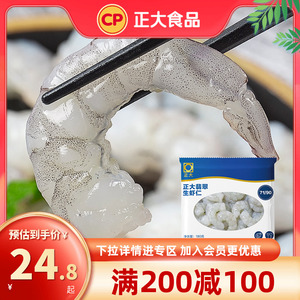 【200-100】正大翡翠生虾仁180g/袋大号鲜冻白虾仁新鲜海鲜水产