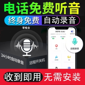 监听设备手机实时自动录音远程听音家用小汽车定位追跟踪防丢神器