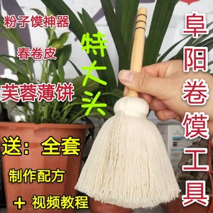 阜阳卷馍刷子芙蓉薄饼毛笔煎饼面筋春卷皮鸭饼粉子馍皮教程工具