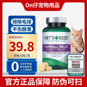 正品绿十字猫草片VetsBest猫咪化毛膏植物化毛猫片吐毛球化毛球片