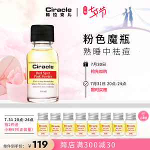 Ciracle/稀拉克儿粉色祛痘修护液水杨酸痘痘闭口青春痘油性痘男女