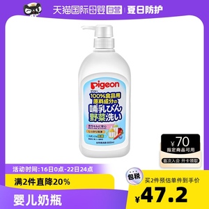 【自营】日本贝亲奶瓶果蔬清洗液进口婴儿童食器用品清洁剂 800ml