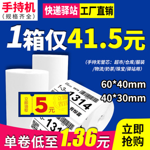 菜鸟驿站取件码专用三防热敏纸快递入库标签打印纸60*40不干胶3寸