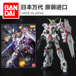 模玩地带 万代正版 MG 130 RX-0 UNICORN 独角兽高达 映像版