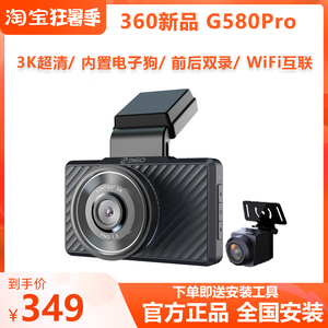 360行车记录仪G580Pro 1620P高清夜视车载前后双录wifi无线电子狗