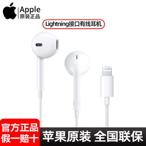 苹果Lightning耳机有线原装iphone14/13/12/11/promax正品EarPods