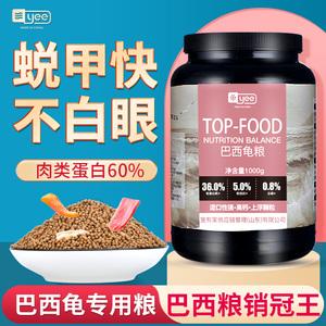 yee巴西龟龟粮火焰龟乌龟饲料龟粮龟食物水龟通用龟粮虾干幼龟粮