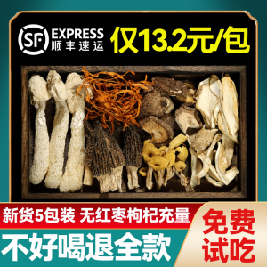 七彩菌汤包旗舰店菌菇汤料包云南干货羊肚菌竹荪煲汤炖鸡汤菌菇包