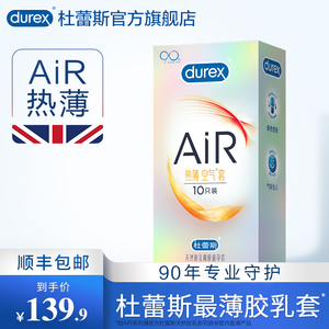 【AIR热薄】杜蕾斯空气套热薄润薄情趣系列 超薄避孕套男用安全套