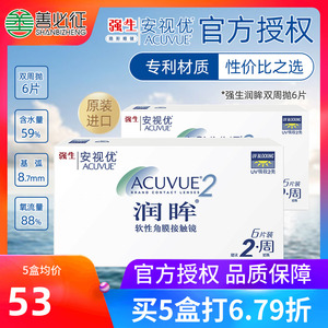 强生润眸近视隐形眼镜双周抛6片装半月抛隐型眼境两周抛官网正品