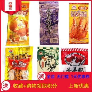 牛羊配南京板鸭留香展翅膨化怀旧食品辣子牛肉油炸型膨化休闲零食