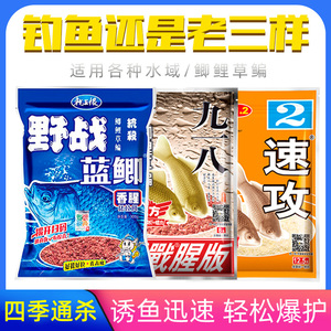 老三样鱼饵料老鬼九一八蓝鲫野战918鲫鱼野钓速攻2号统杀饵料套装