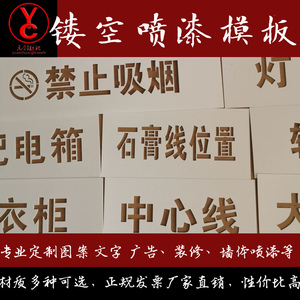 定制做镂空喷漆模板墙体绘喷漆字广告牌模板数字母图案标语空心字