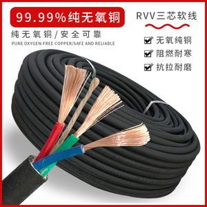 纯铜芯电缆线3芯2.5 4 1.5平方护套线户外防冻电线电源线纯铜软线