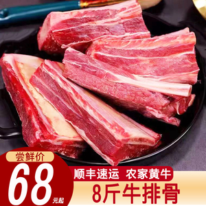 【顺丰】8斤牛排骨新鲜带肉牛肋排块生鲜黄牛肉冷冻牛肋条块4斤NP