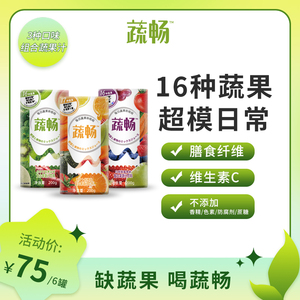 【6月新产】6罐装多口味蔬果汁蔬畅健身代餐补充VC膳食饮料200g