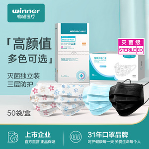 winner稳健医用护理口罩一次性医生医护专用三层独立包装灭菌级