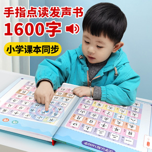 学前识字1600字点读发声书启蒙幼儿园认字神器有声挂图幼小衔接