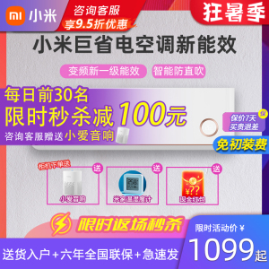 小米空调巨省电1.5匹1p新一级能效变频冷暖两用挂机2匹3p立式柜机