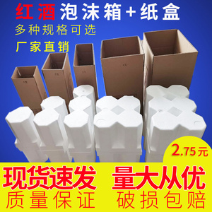 85口径6支装红酒泡沫箱1-12支装含5层加厚纸箱快递葡萄酒包装防摔