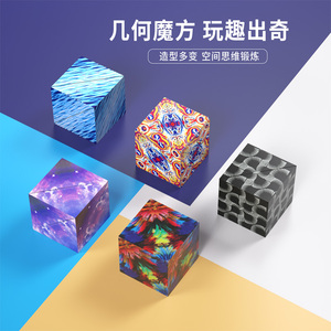 魔域无限几何魔方3d磁性立体方块百变益智玩具造型空间思维训练器