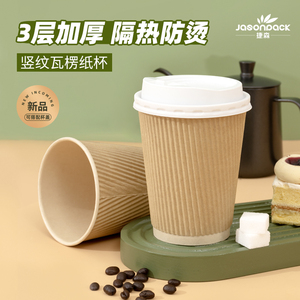 一次性咖啡纸杯加厚防烫瓦楞纸杯子奶茶热饮杯外带杯带盖定制家用