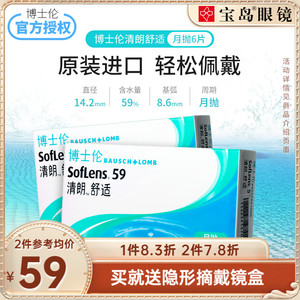 博士伦隐形眼镜月抛6片装盒清朗舒适近视非半年抛日抛旗舰店正品