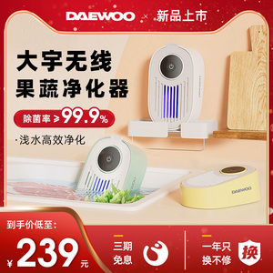 DAEWOO韩国大宇无线果蔬清洗机除农残洗菜机食材全自动净化器QX8