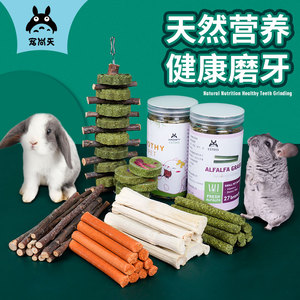 宠尚天兔子磨牙石棒仓鼠金丝熊荷兰猪龙猫用品小零食苹果枝玩具