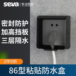 86型卫生间浴室插座挡水保护盖防水罩开关防溅盒自粘贴防水盒家用