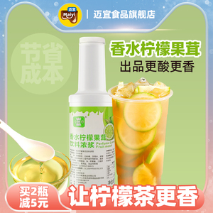 迈宜香水柠檬果茸浓浆果酱柠檬茶专用果汁浓缩汁奶茶店原材料商用