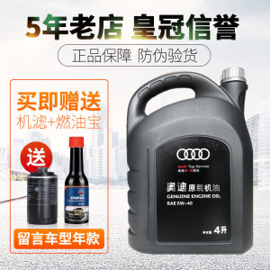 奥迪机油5W-40大众专用A4A6Q3Q5全合成专用原装汽车润滑机油正品