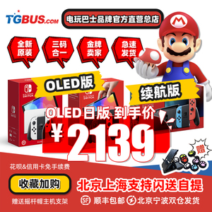 电玩巴士 任天堂Switch oled现货 新款游戏主机续航版日版ns港版