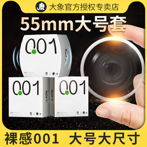 大象避孕套大号56mm001超薄型65安全套55男士专用加大60大尺寸58