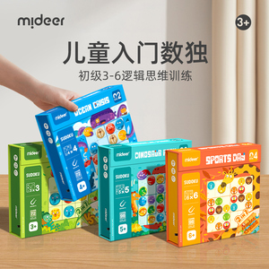 mideer弥鹿数独儿童入门四六宫格益智思维训练玩具逻辑幼儿园桌游