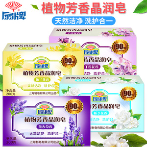 上海扇牌洗衣皂内衣皂200g*4大块植物芳香晶润皂男女杀菌去污