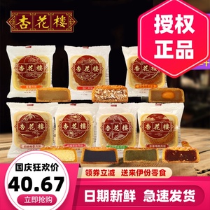 杏花楼五仁莲蓉奶油椰蓉玫瑰细沙豆沙广式上海月饼多口味100g*5个