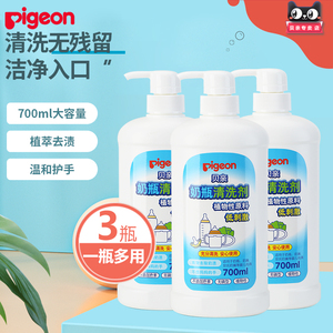 【2件打折赠礼品】Pigeon贝亲奶瓶清洁剂/清洗液700ml*3瓶MA27