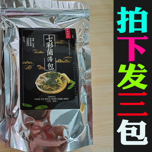 七彩菌汤包菌菇汤料包云南特产煲汤菌类干货羊肚菌松茸菇类食材