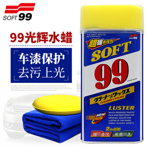 SOFT99光辉水蜡 液体蜡  99水蜡 汽车蜡 去污抛光车蜡养护蜡