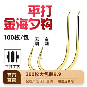 平打金海夕金鱼钩200枚大包装玉米钩筏钓钩鲫鱼鲤鱼翘嘴鱼钩海夕