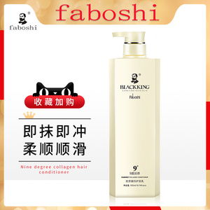 9度护发素女柔顺顺滑润发乳毛躁干枯套装专用faboshi正品官方品牌