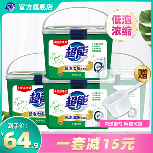 超能低泡浓缩洗衣粉900g*4盒装4倍洁净力包邮批发特价内附量勺